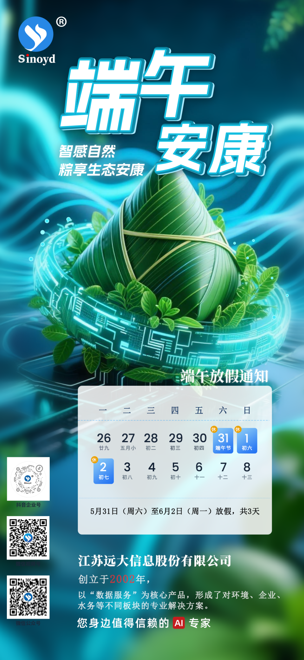 2远大 放假通知2.png